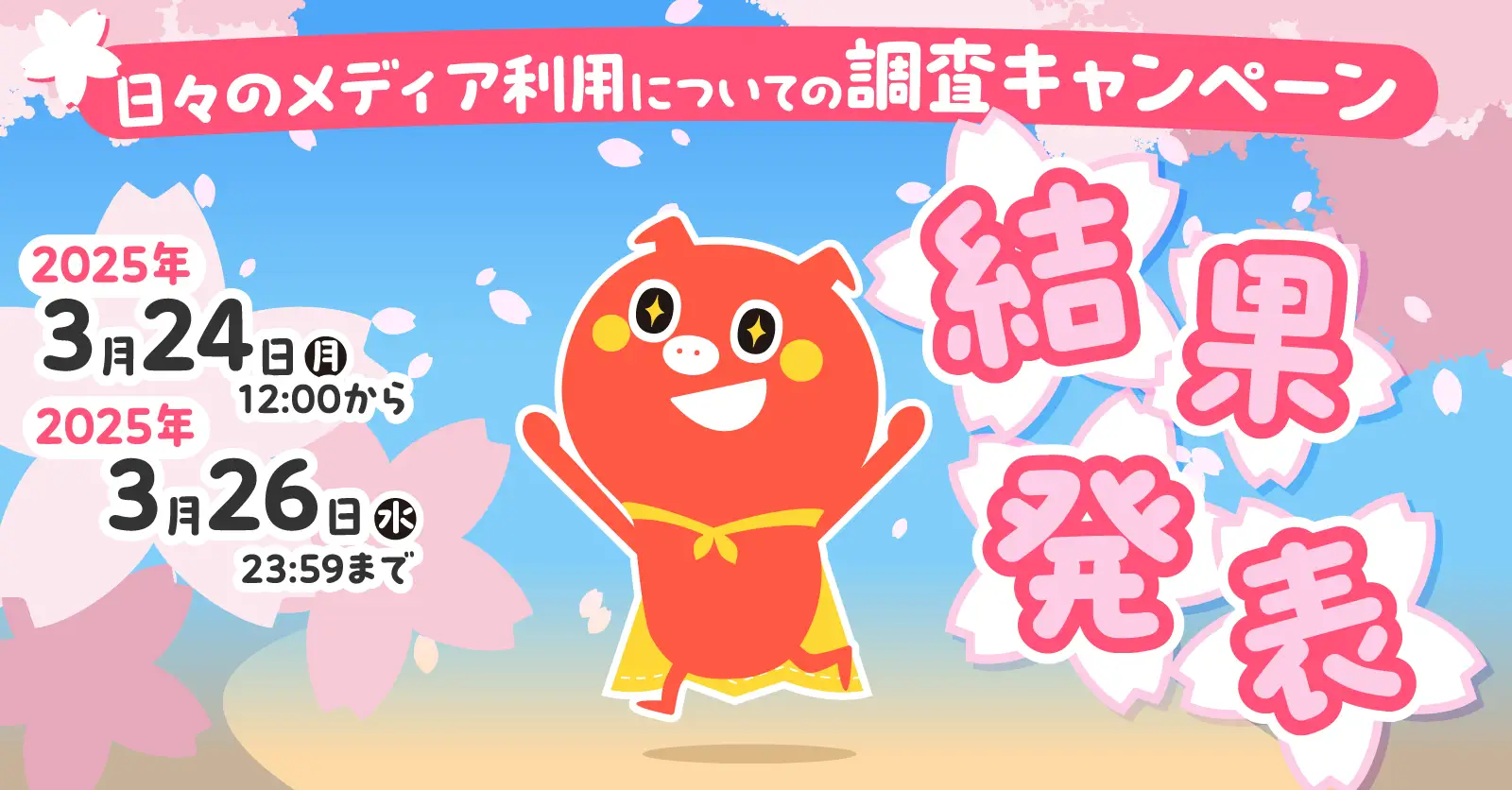 プチギフトのMDP、フォロワー39万人を対象に日々のメディア利用