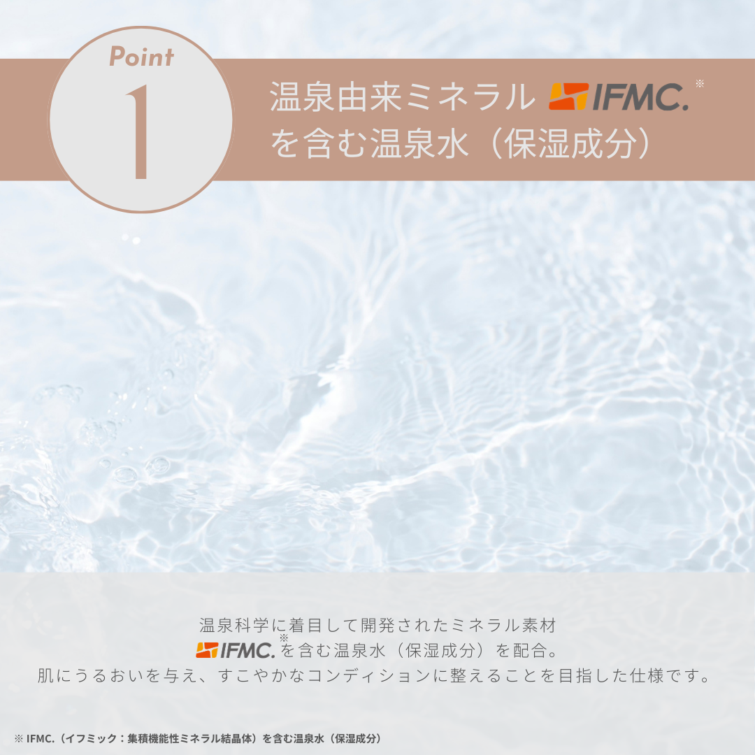 My.Supporter ミネラルケアクリーム| 温泉由来のミネラル「IFMC