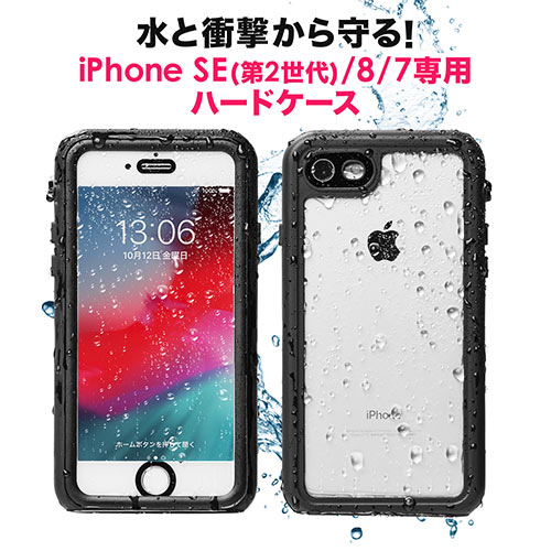 iPhone 8/iPhone 7防水耐衝撃ハードケース IP68 ストラップ付き
