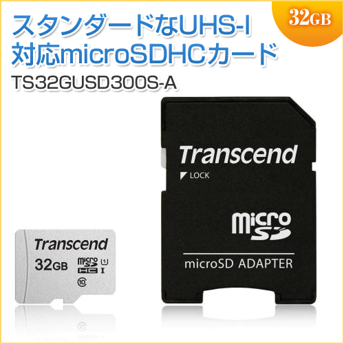 microSDカード 32GB Class10 UHS-I U1 SDカード変換アダプタ付き