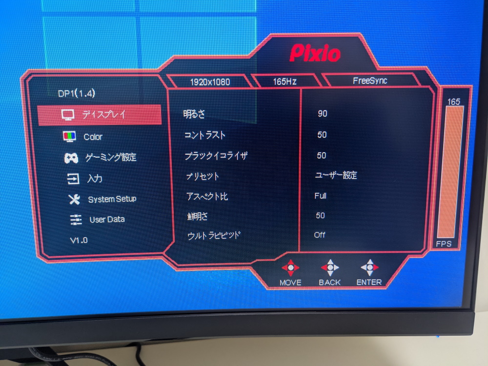 Pixio PXC325のレビュー！31.5インチ湾曲パネル+165Hzのゲーミング
