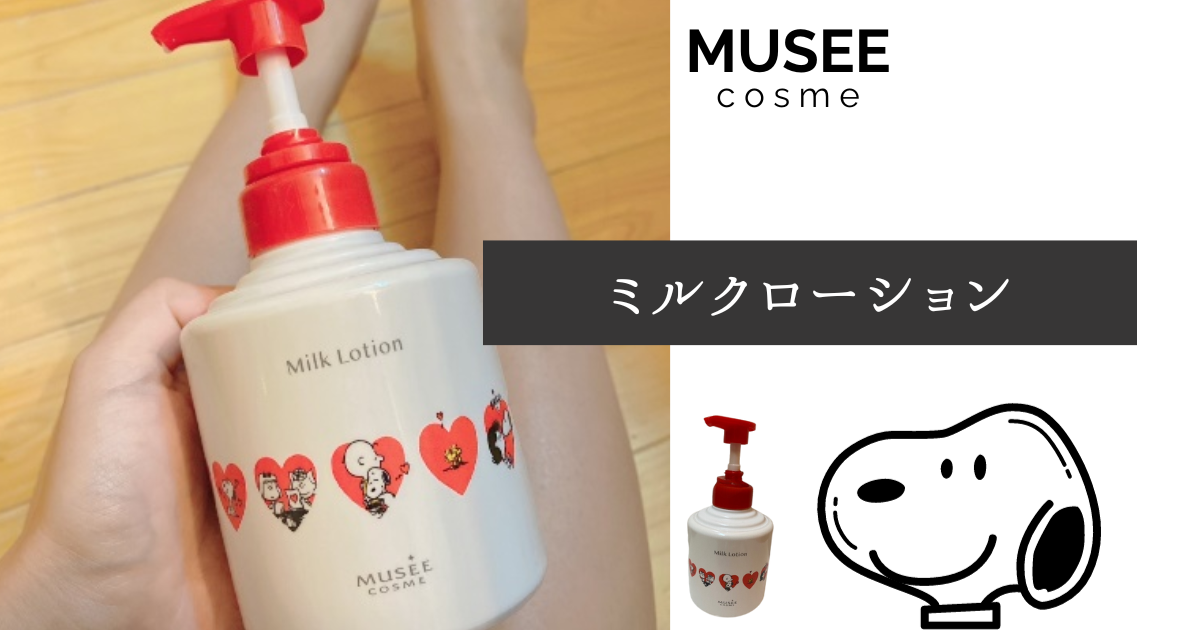 ミュゼミルクローション 無香料 300ml 2本 Amazon.co.jp: ミュゼ 薬用