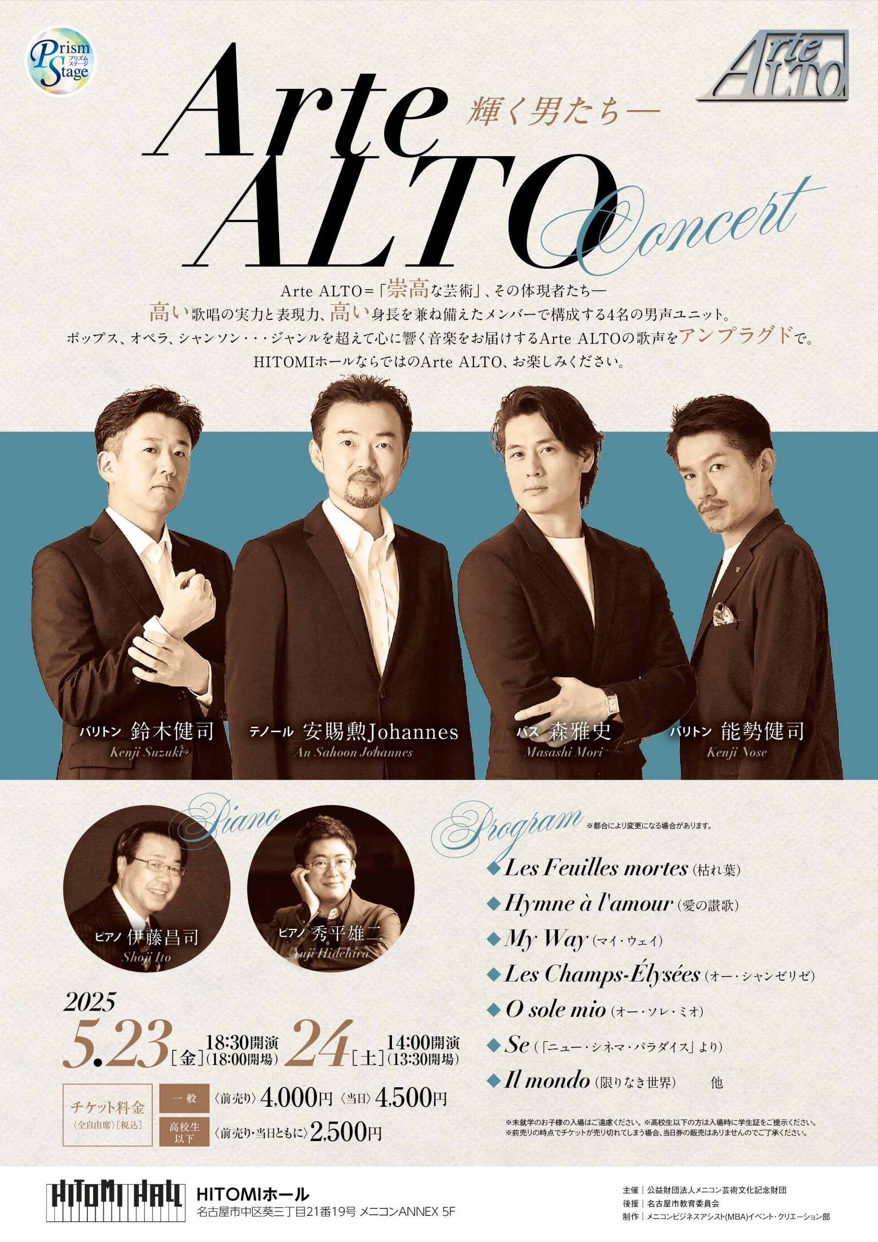 プリズムステージ｜主催イベント｜｜メニコンANNEX／HITOMIホール