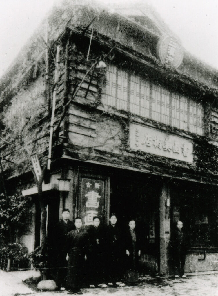 特別座談会 骨董街のいまむかし