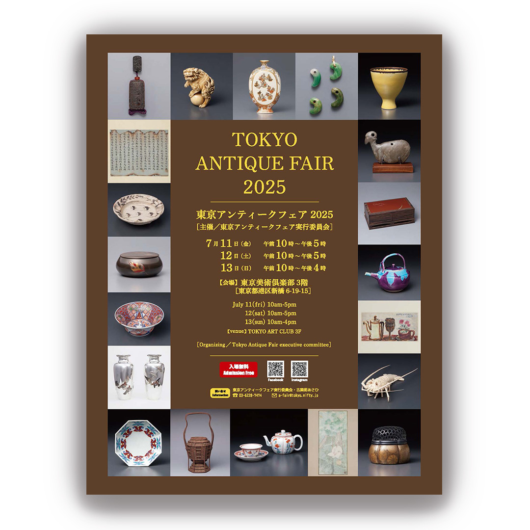 夏の定番、古美術フェア｜東京アンティークフェア