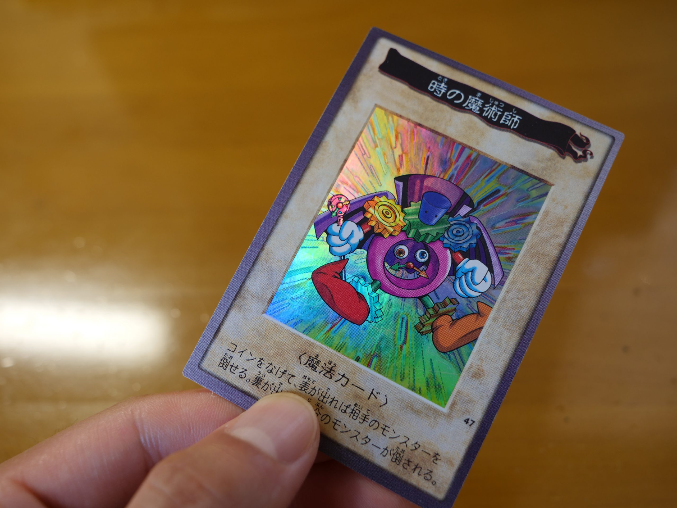 時の魔術師 魔法カード 1999年製 時の魔術師 魔法カード 1999年製 効果