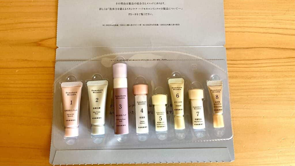 ドモホルンリンクルの無料お試しセットが豪華！2回目や家族分もOK