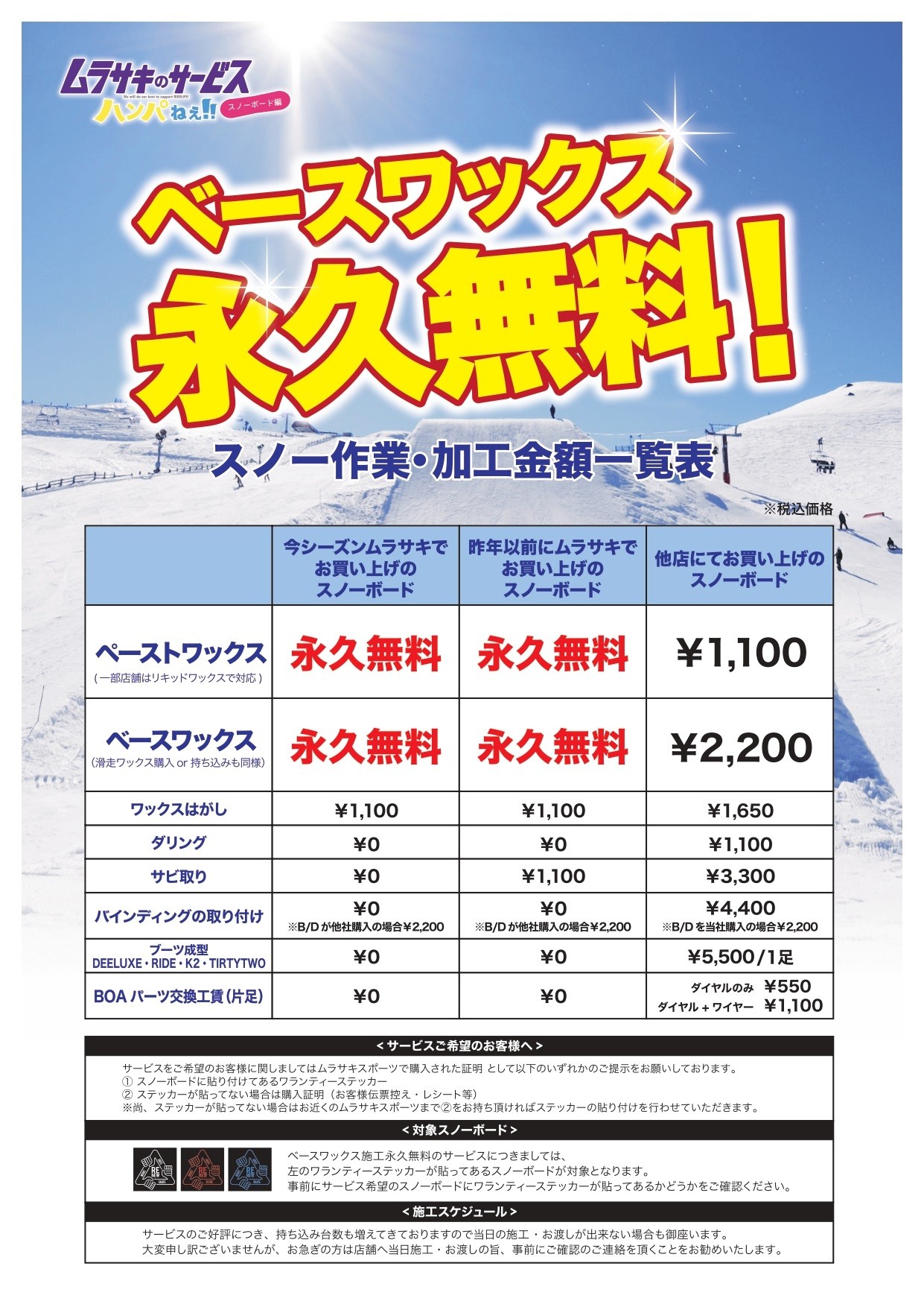 スノーボードチューンナップサービス】 | ムラサキスポーツ 川崎