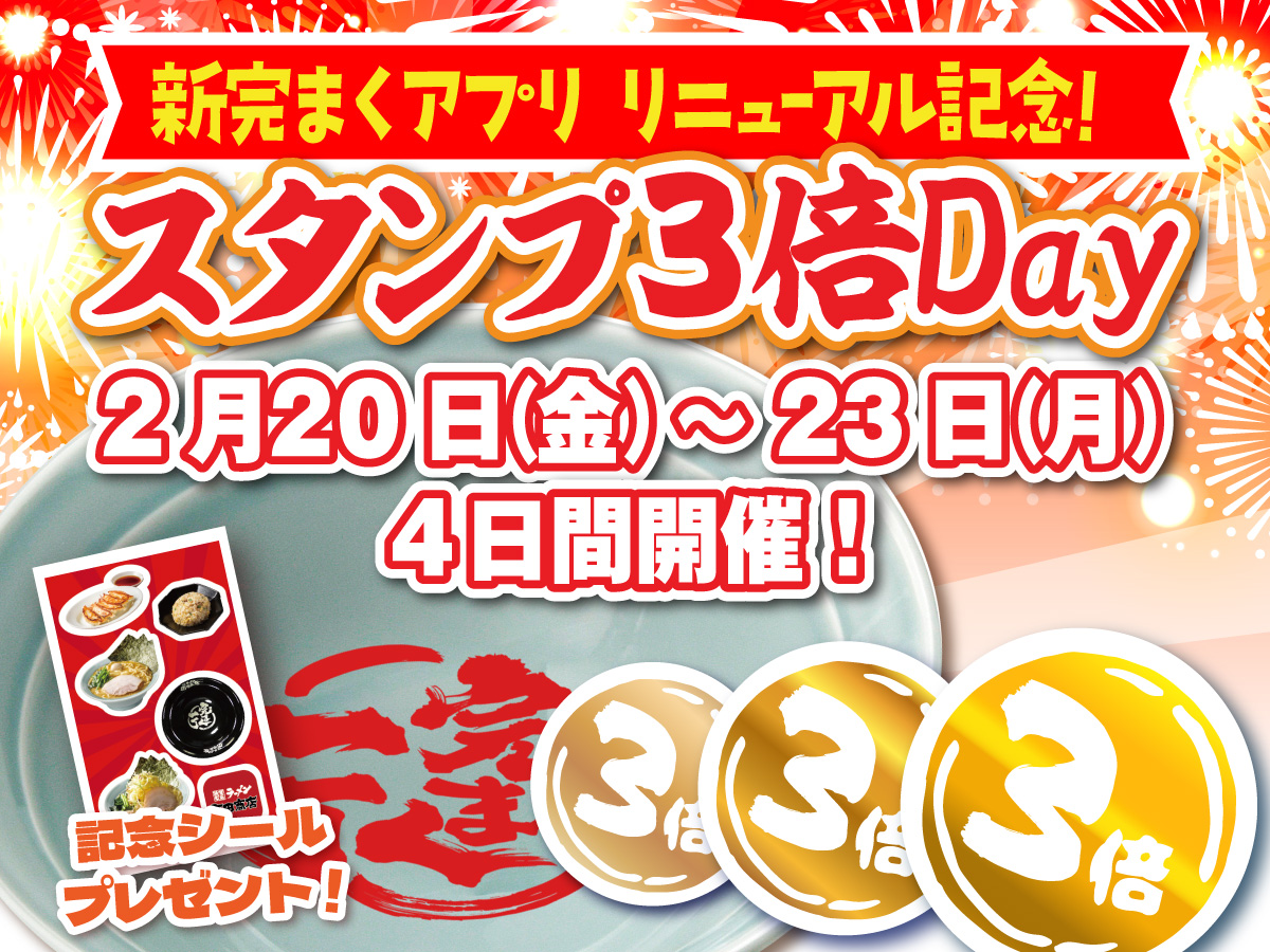 横浜家系ラーメン 町田商店 北新地店のお知らせ一覧ページ｜株式会社