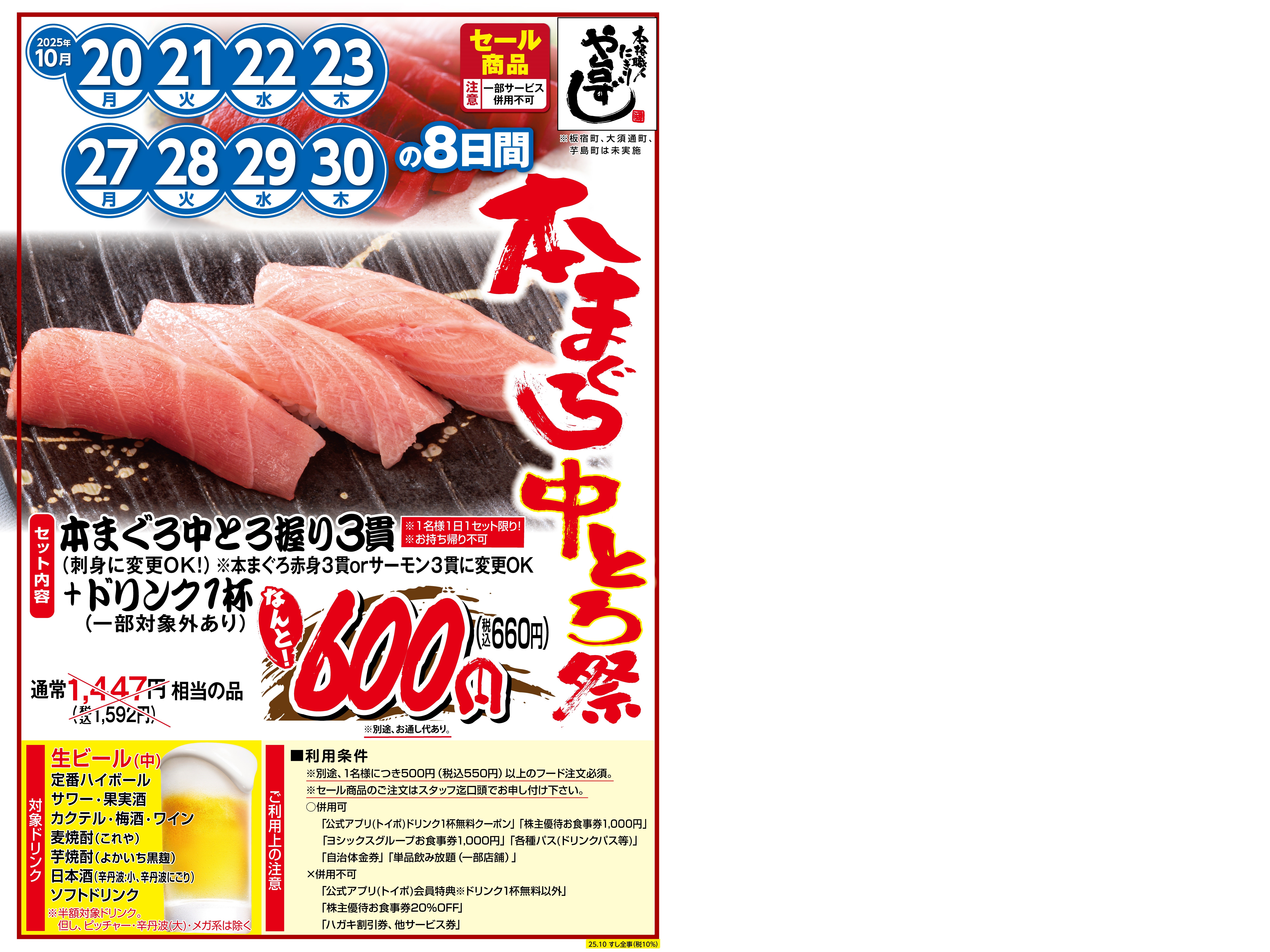 や台ずし 天王町のお知らせ一覧ページ｜ヨシックスホールディングス