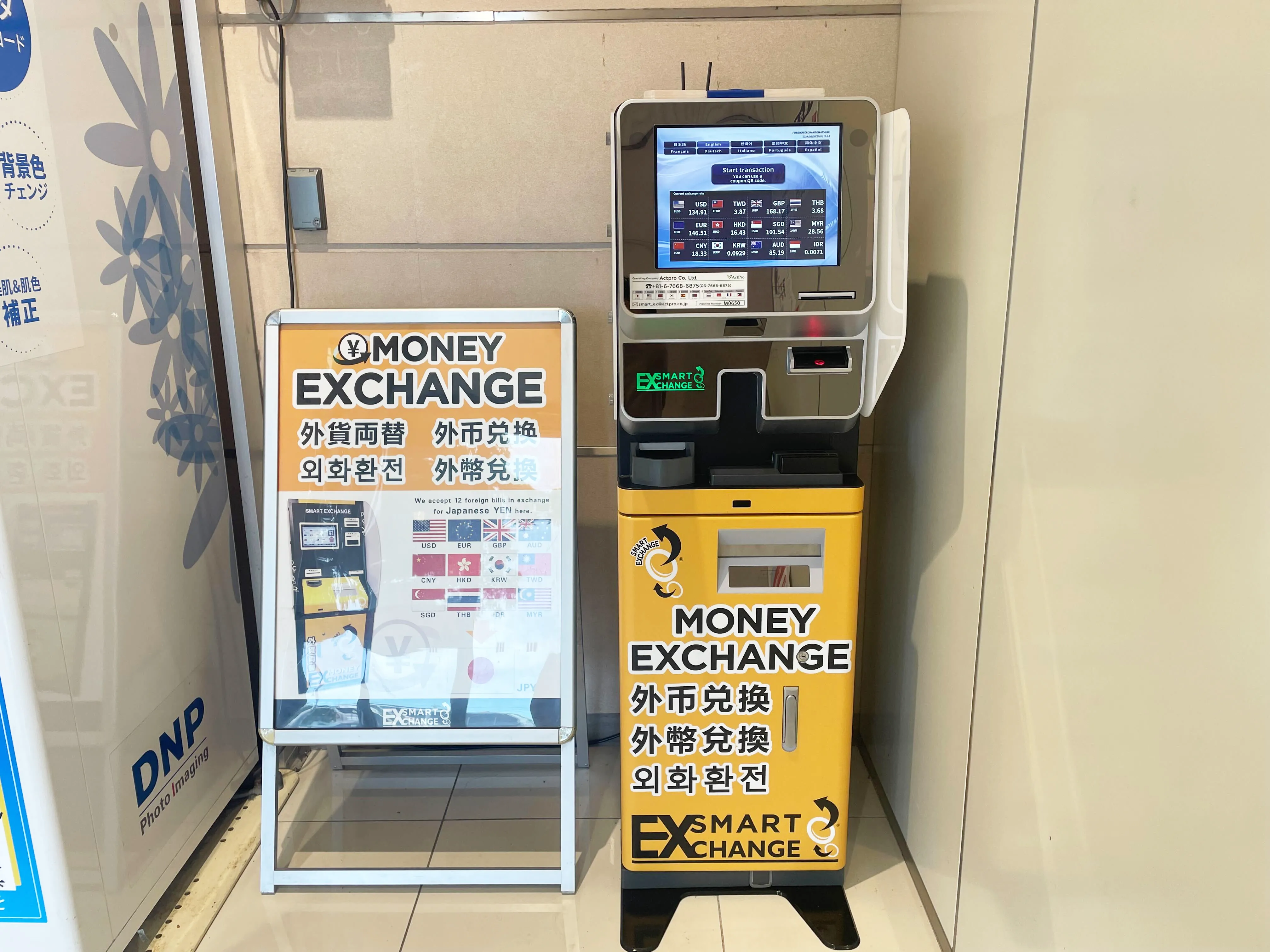 外貨両替機 SMART EXCHANGE イオン具志川店