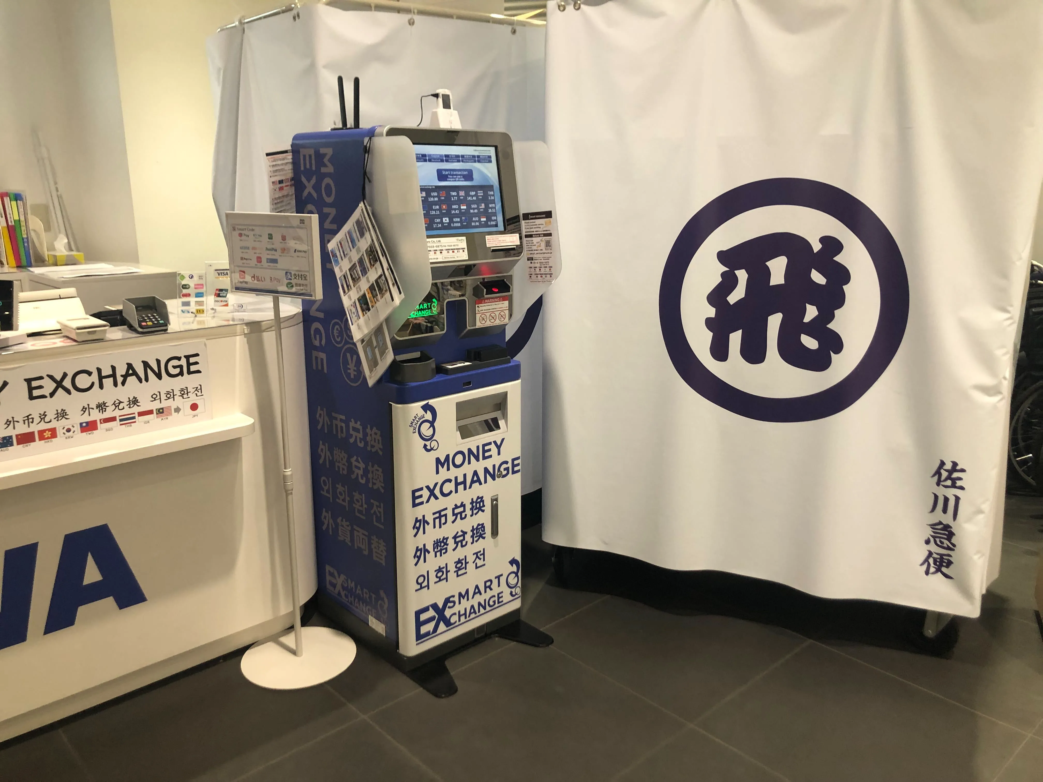 外貨両替機 SMART EXCHANGE 佐川急便 SHINJUKU SERVICE CENTER