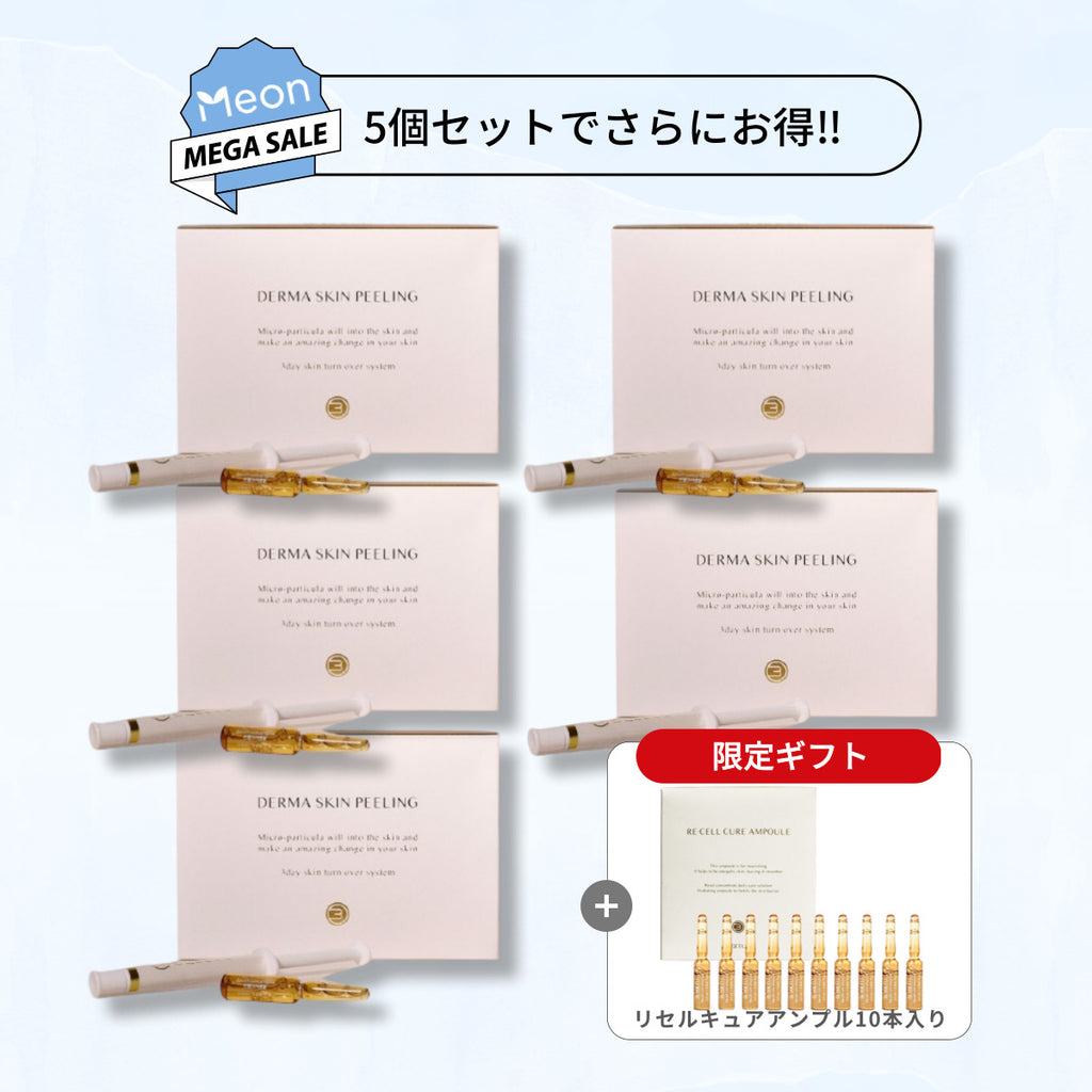 お得な5個セット】プレゼント付き BQCELL(ビーキューセル) ダーマ