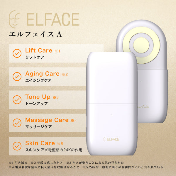 公式】エルフェイス エー(ELFACE A) | 韓国EMS美顔器 リフトケア特化型
