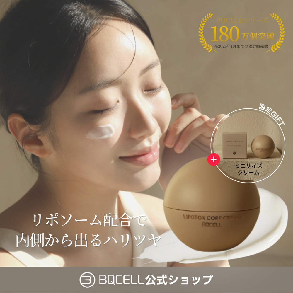 BQCELL(ビーキューセル)/リポトックスコアクリーム – K Village Meon