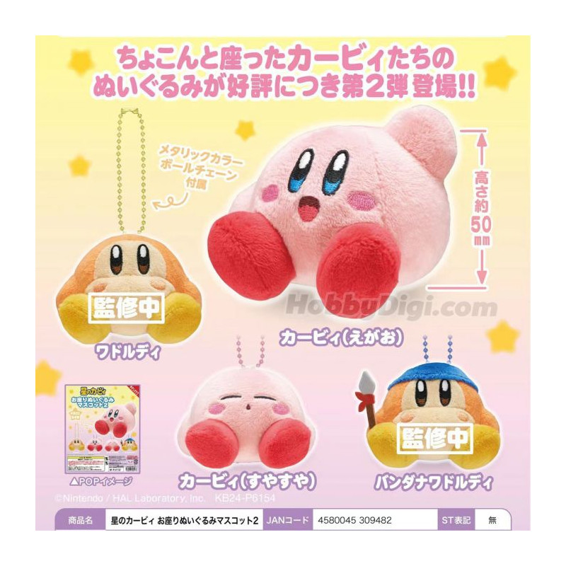 500円カプセル 星のカービィ お座りぬいぐるみマスコット2 - Meccha Japan