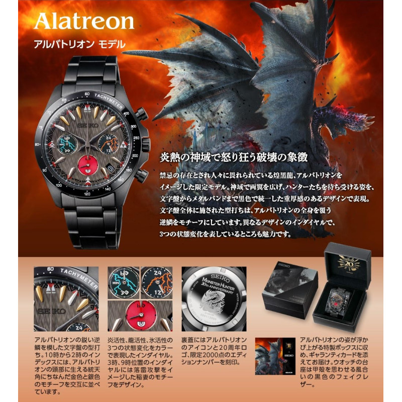 Watch M Alatreon Monster Hunter x Seiko 20th Anniversary - Meccha