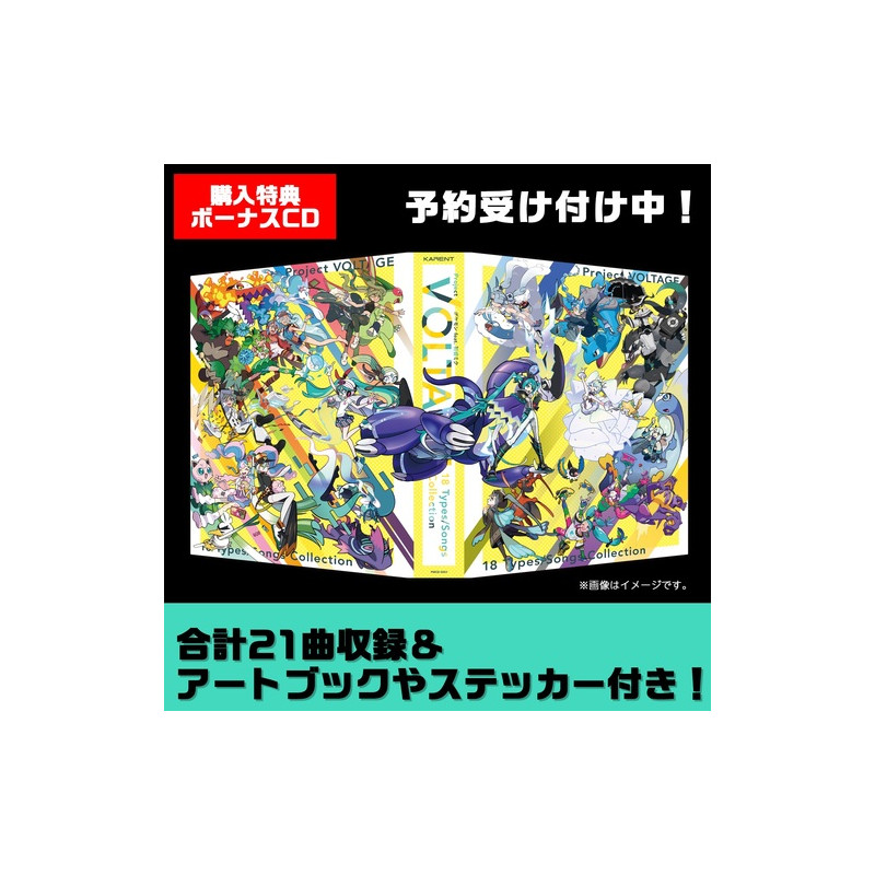ポケモン feat. 初音ミク Project VOLTAGE 18 Types/Songs Collection
