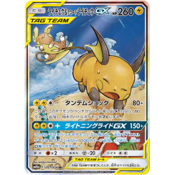 ライチュウ＆アローラライチュウGX(057/054 SR)[SA]【SM10a】 - Meccha