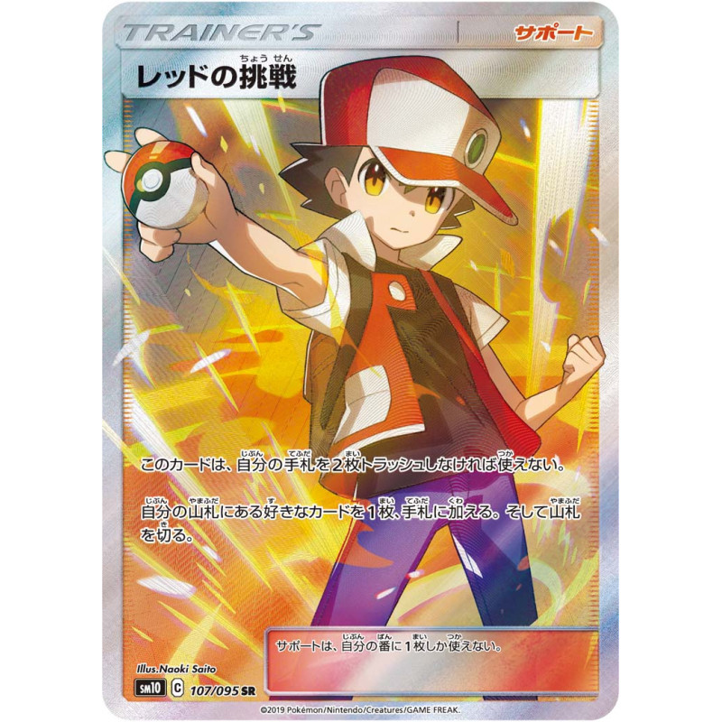 レッドの挑戦(107/095 SR)【SM10】 - Meccha Japan