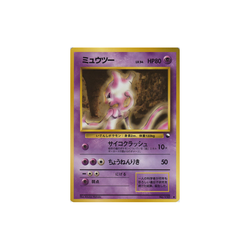 ミュウツー 拡張シート 第1弾 (青版) ハナダの洞窟 - Meccha Japan