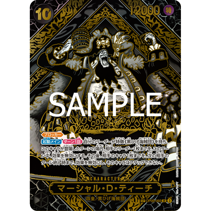 マーシャル・D・ティーチ(SP/SR)(OP09-093)【金箔】 - Meccha Japan
