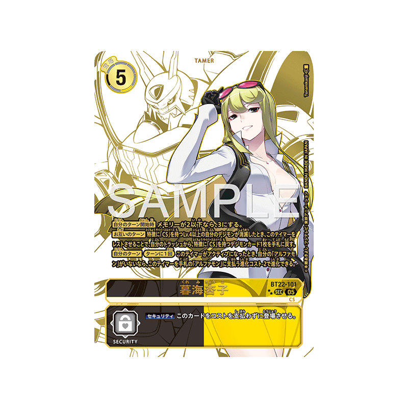 暮海杏子(SEC/パラレル)(BT22-101) - Meccha Japan