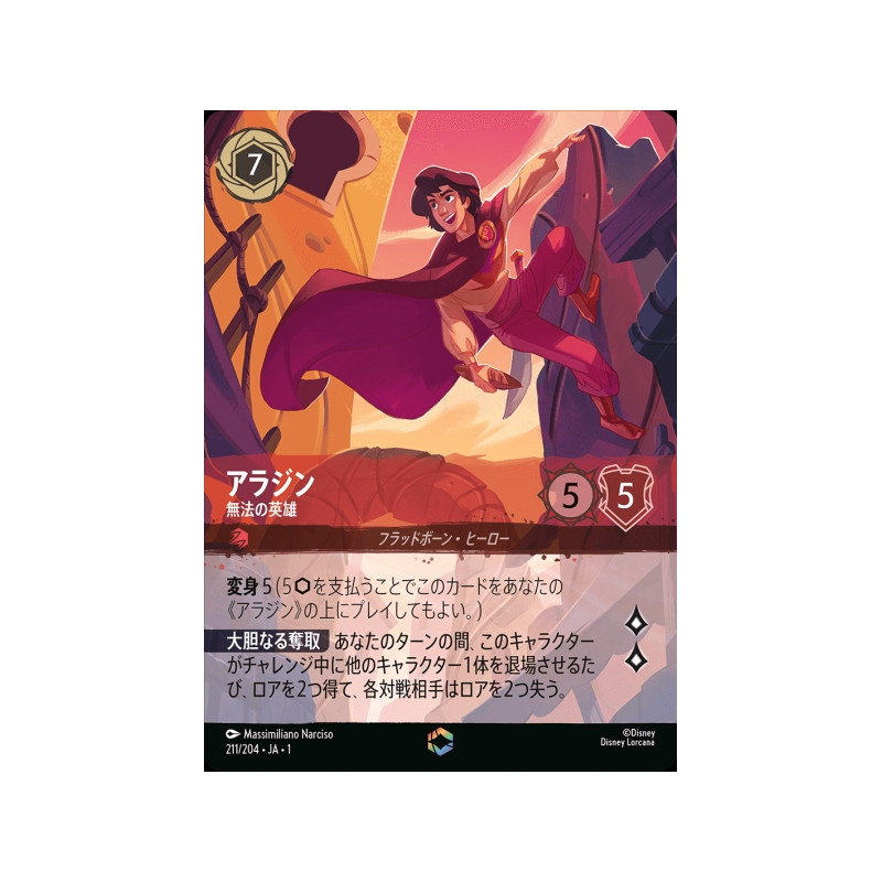 アラジン-無法の英雄(211/204) エンチャンテッド [JA 1] - Meccha Japan