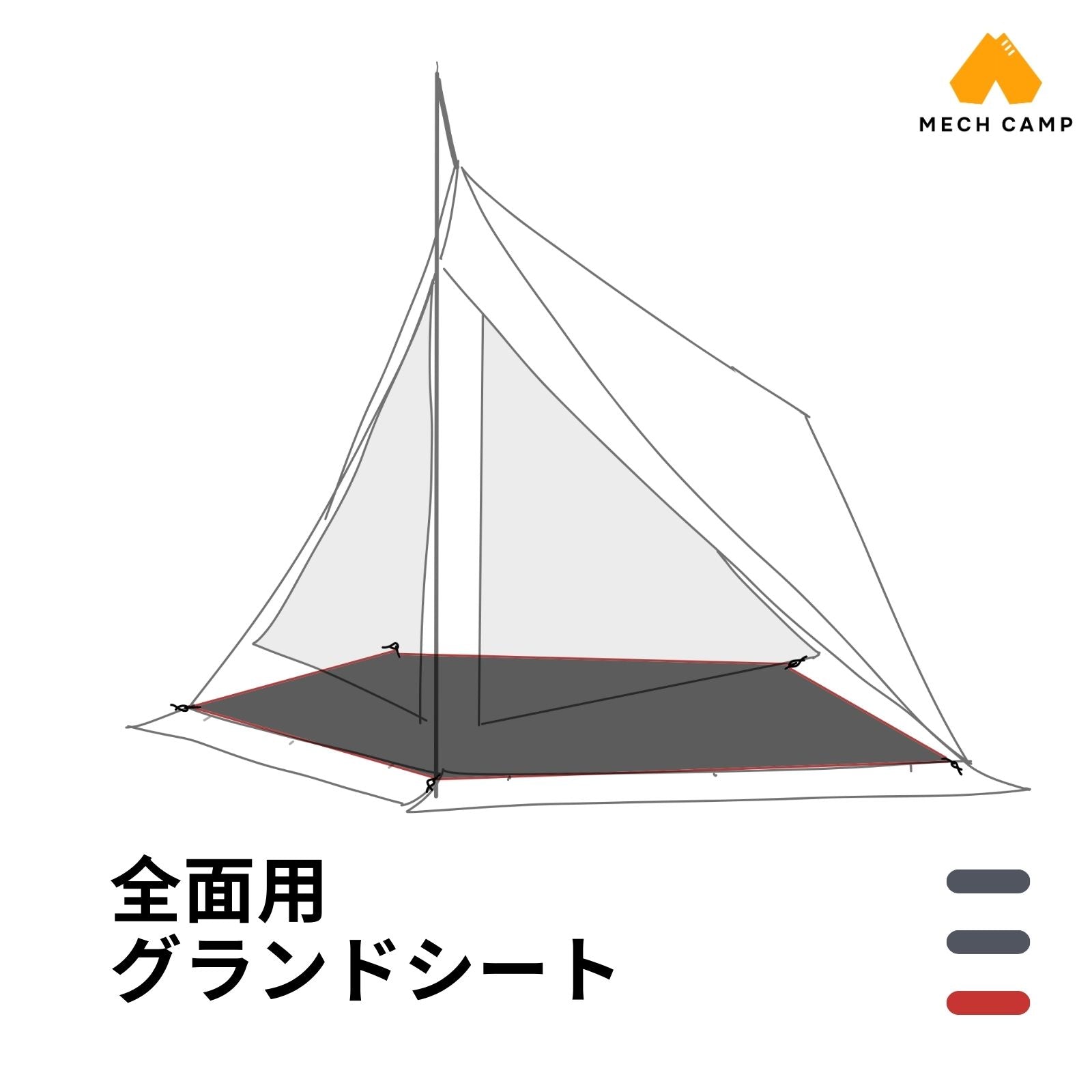 ダイヤフォートTC対応 グランドシート – MECH CAMP