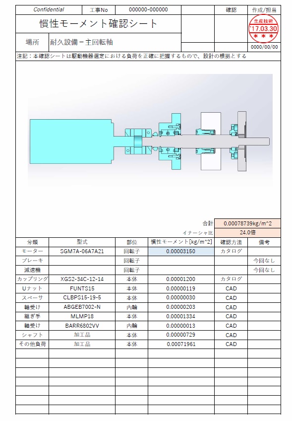 慣性モーメントの確認シート - 機械設計者のメモ
