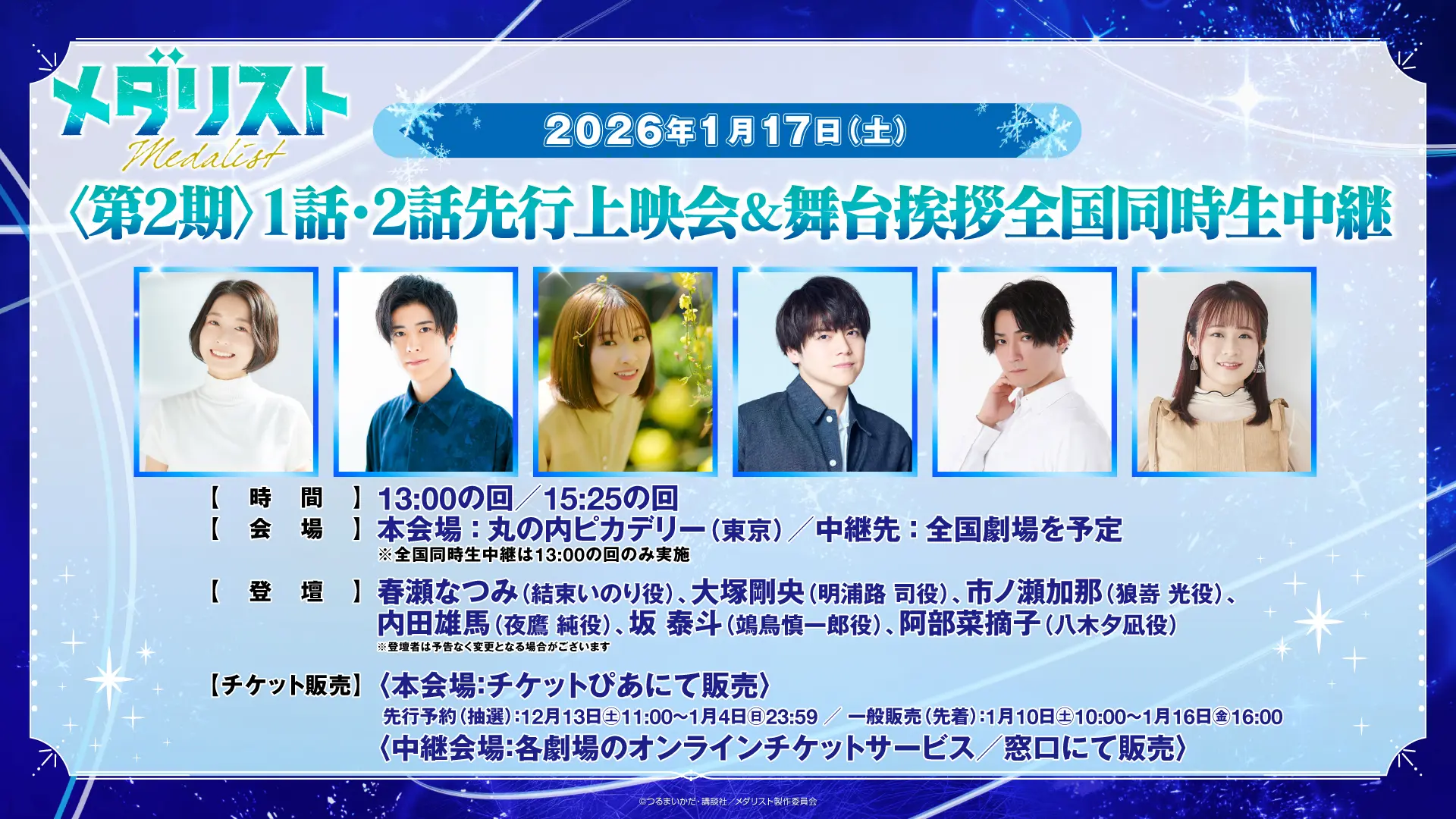 スペシャル｜TVアニメ「メダリスト」公式サイト