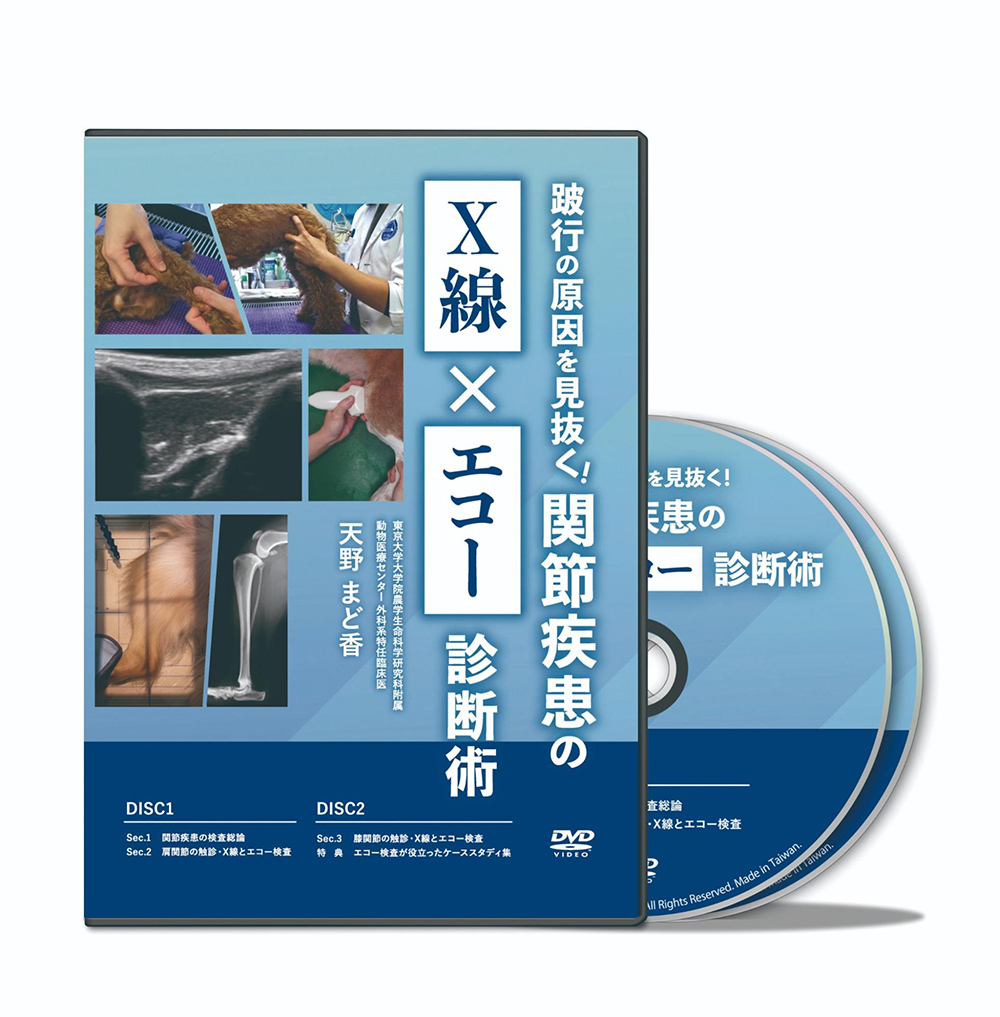 獣医 | 医療情報研究所 DVD教材ストア