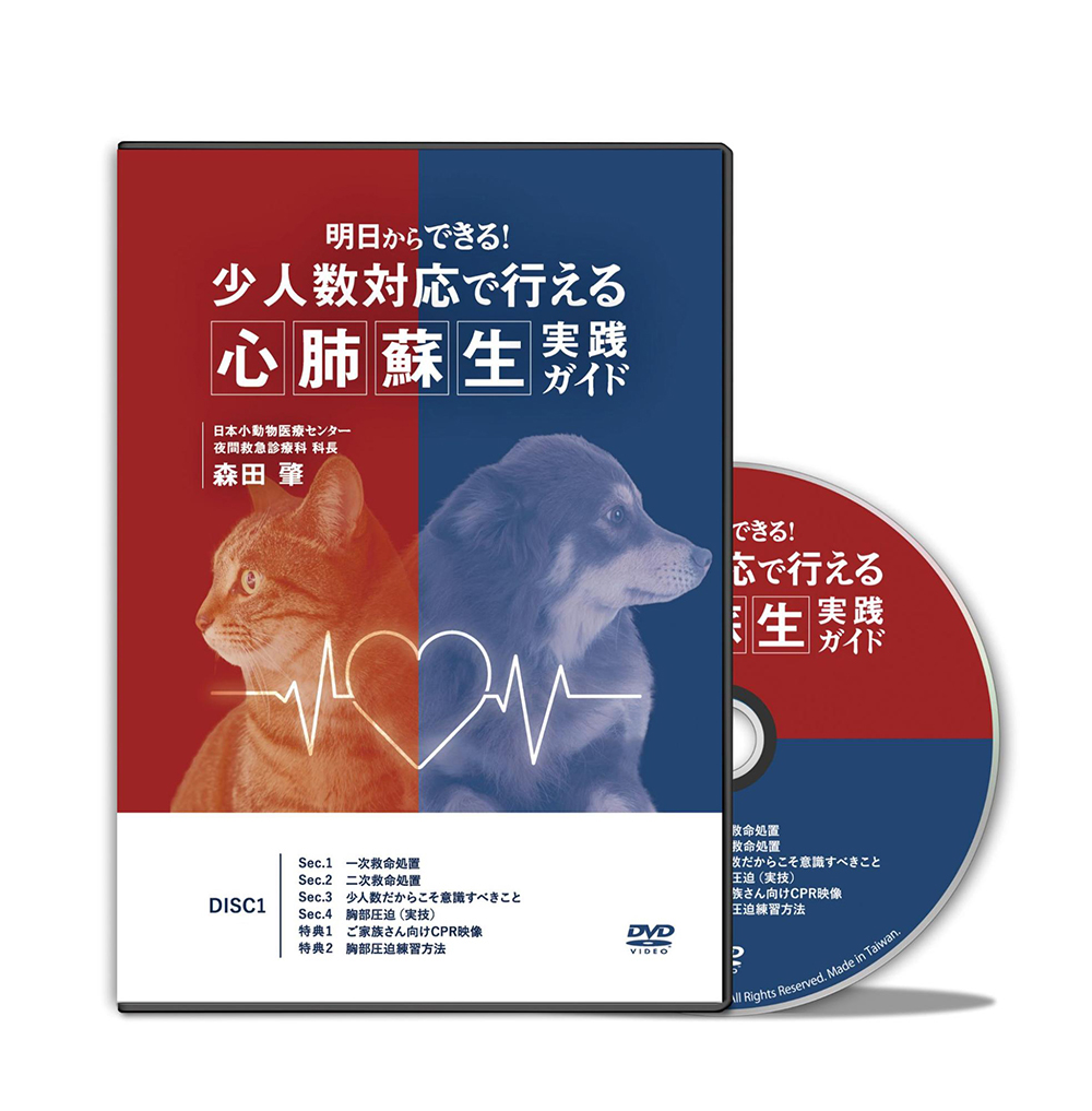獣医 | 医療情報研究所 DVD教材ストア