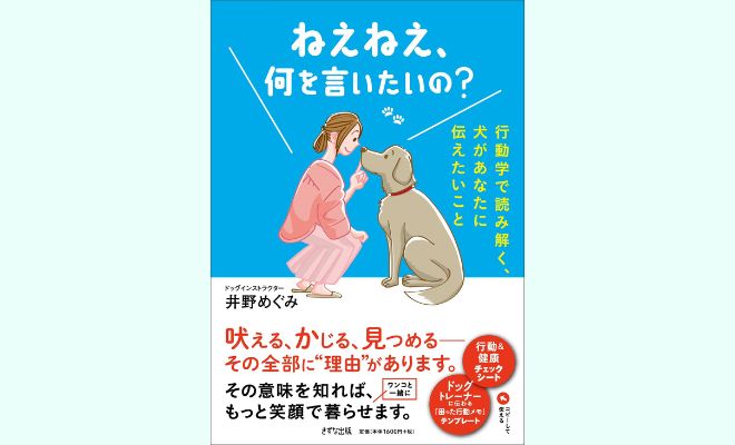 愛犬としつけ】犬の心の声を聞く〜カーミングシグナルと感情の読み方