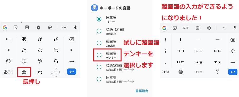 スマホ】韓国語(ハングル)キーボードの設定方法 | 語学学習関連の情報
