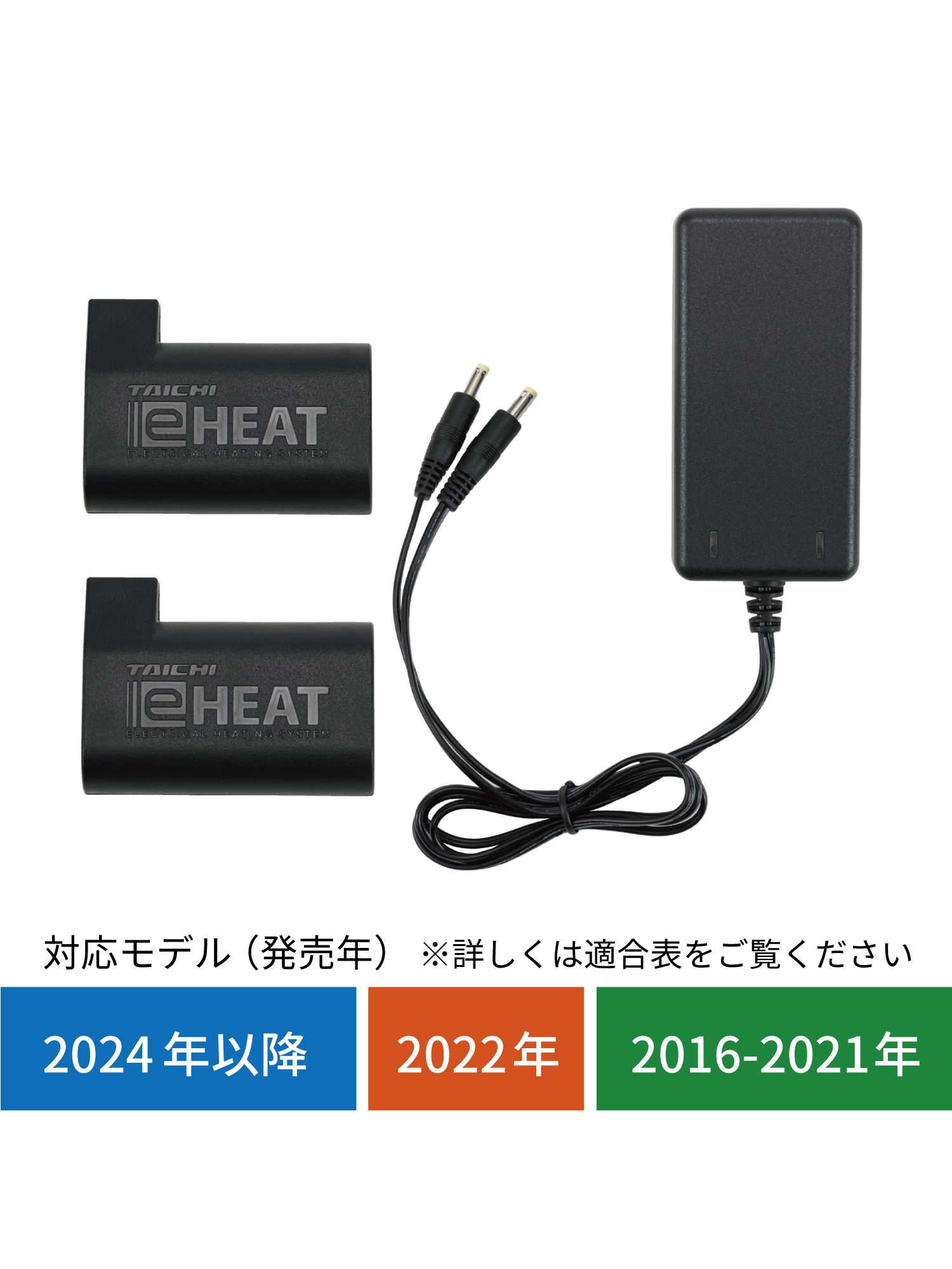 タイチ公式通販】RSP064 | e-HEAT 充電器・バッテリーセット | TAICHI