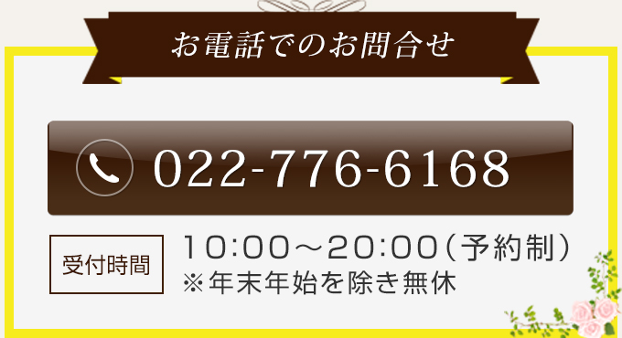 お問い合わせ | 宮城・仙台の結婚相談所マリッジメディア