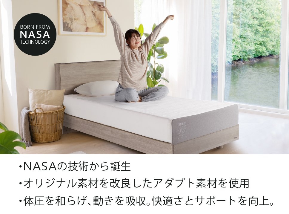 テンピュール【公式】｜イーズ｜公式ネットストア限定マットレス