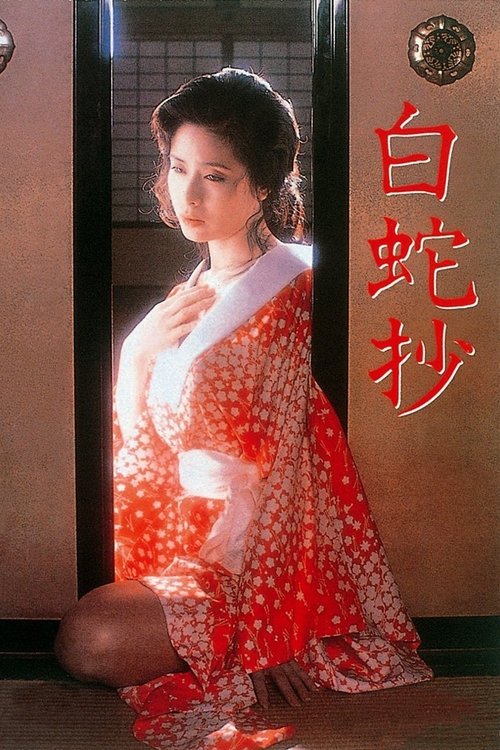 White Snake Enchantment (1983) - Translations — The Movie Database