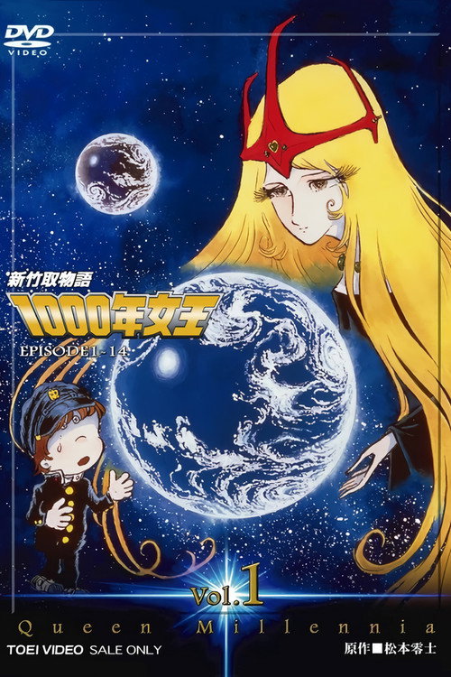 1000年女王 背景、レイアウト、原画 セル画ではありません。 新竹取