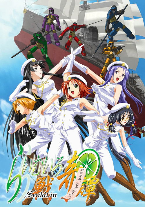 らいむいろ戦奇譚 (TV Series 2003-2005) - ポスター画像 — The Movie