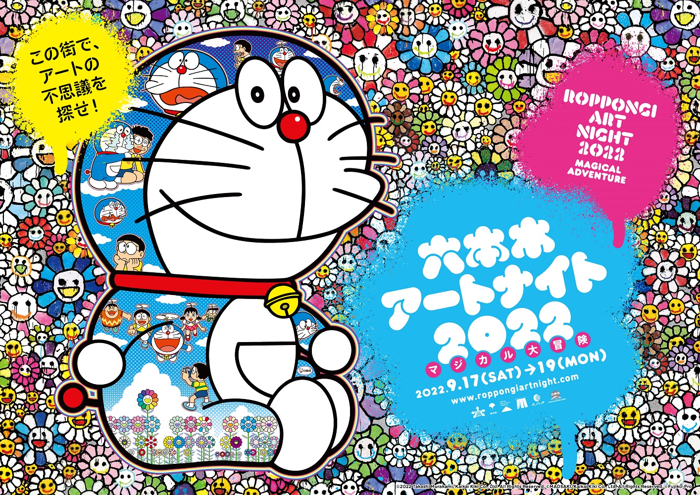 六本木アートナイト2022」開催！村上隆らが「ドラえもん」をテーマに