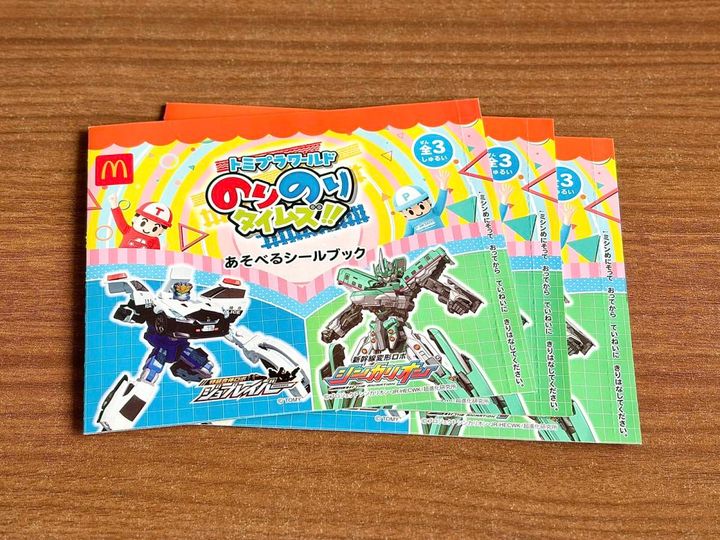 マクドナルド】新作おもちゃ付きハッピーセットが登場♪「息子が大好き