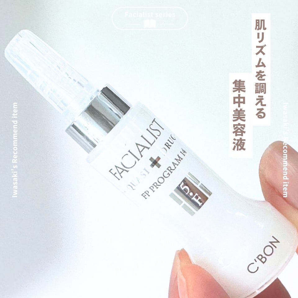 フェイシャリスト FPプログラム14a│【公式】シーボン（C'BON）ホーム