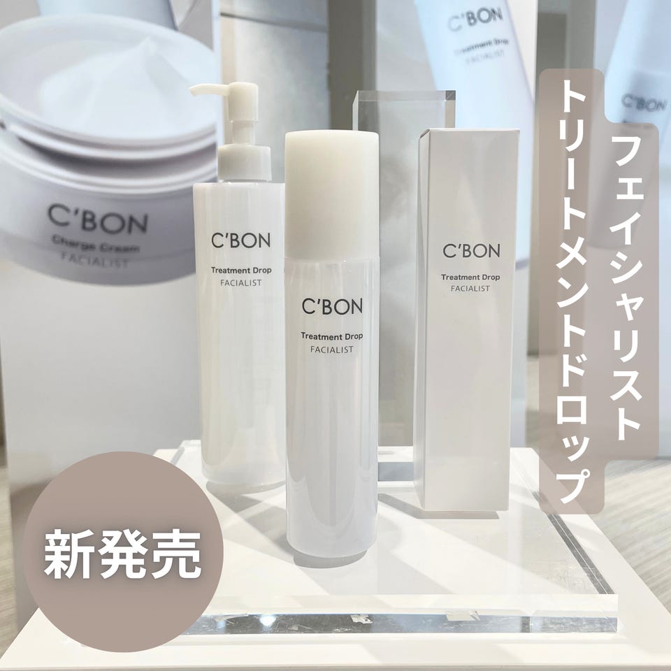 FACIALIST REVIEW│【公式】シーボン（C'BON）ホームケア（化粧品）と