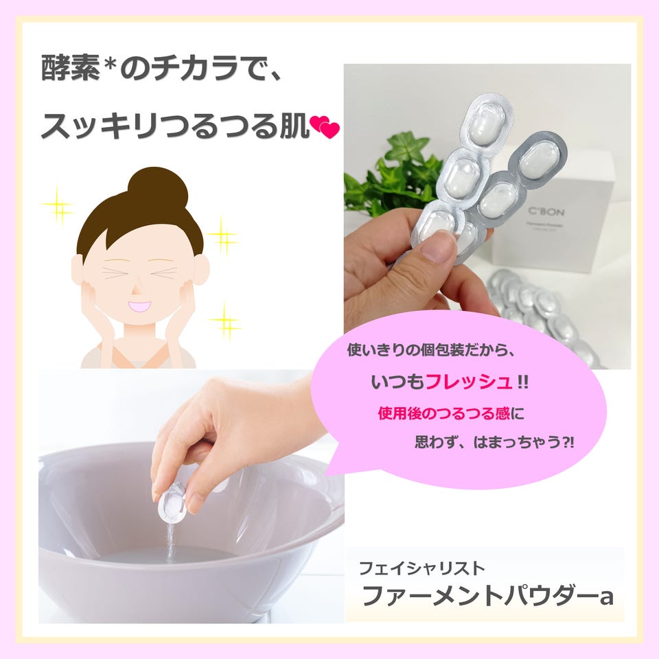 フェイシャリスト ファーメントパウダーa 56P│【公式】シーボン（C