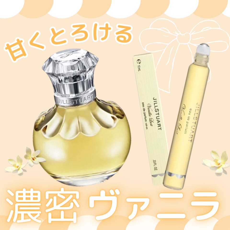 ジルスチュアート ヴァニラ ラスト オード パルファン