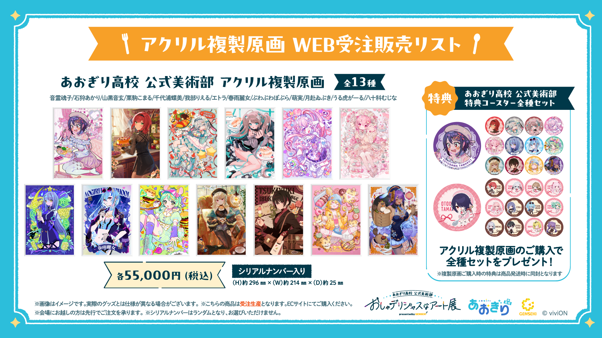 あおぎり高校』初のデリシャスなアート展を開催！ 『GENSEKI』で活躍