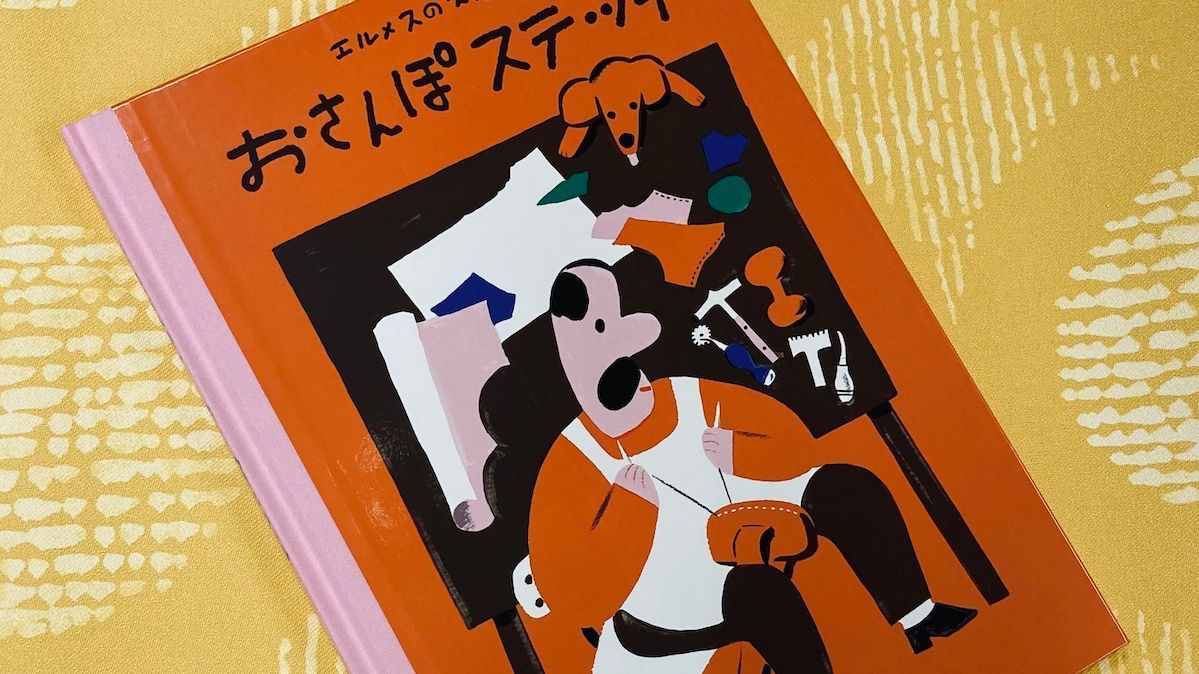 エルメスの絵本!? ものづくりの温かさを伝える名作をクリスマス