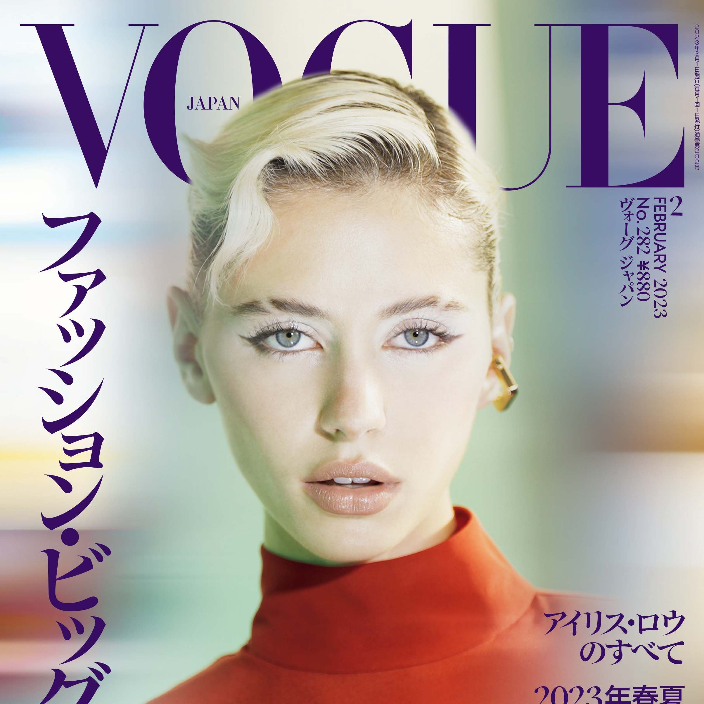 VOGUE JAPAN 2023年2月号12月28日（水）発売｜ファッション